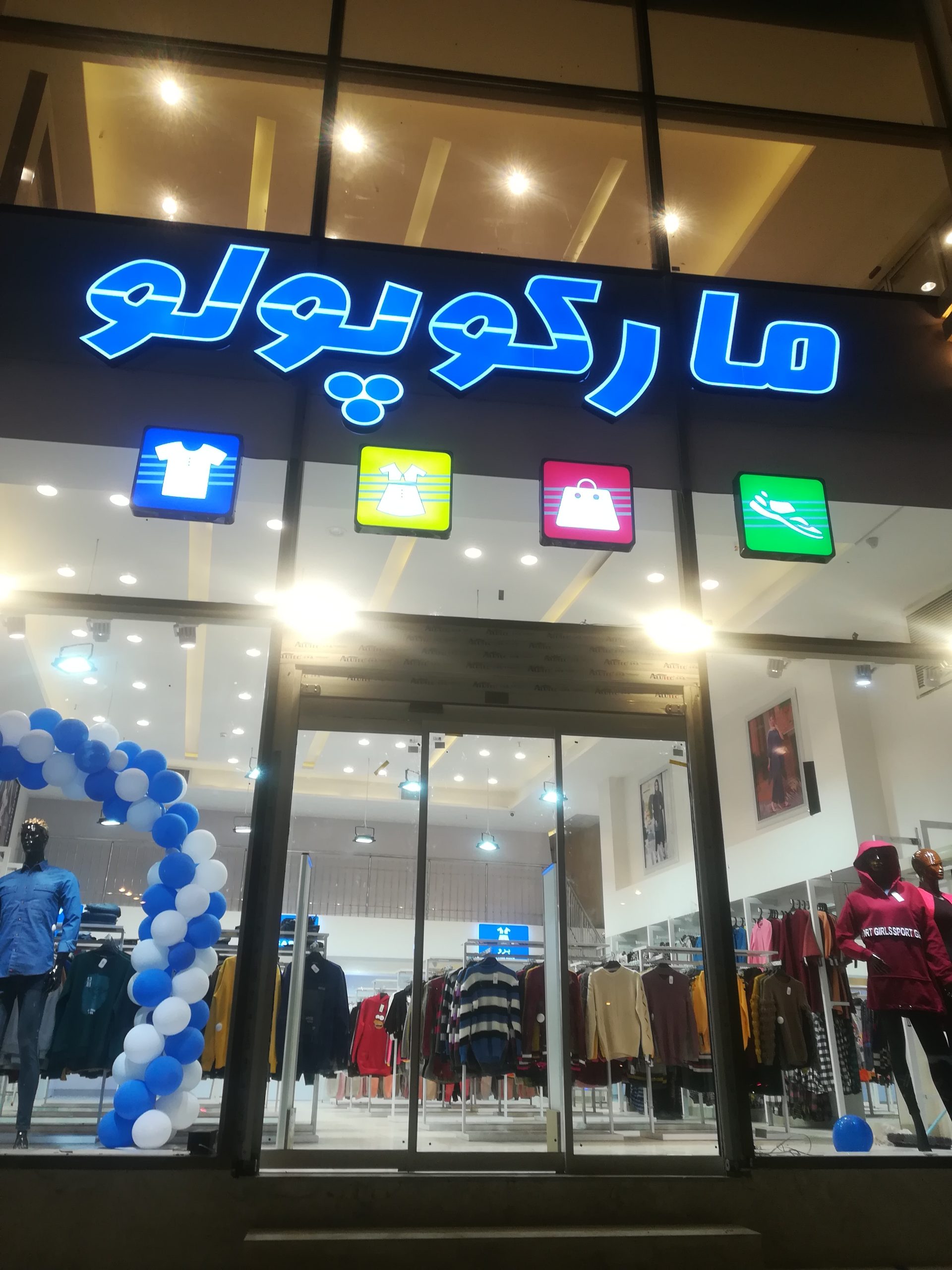 فروشگاه مارکوپولو