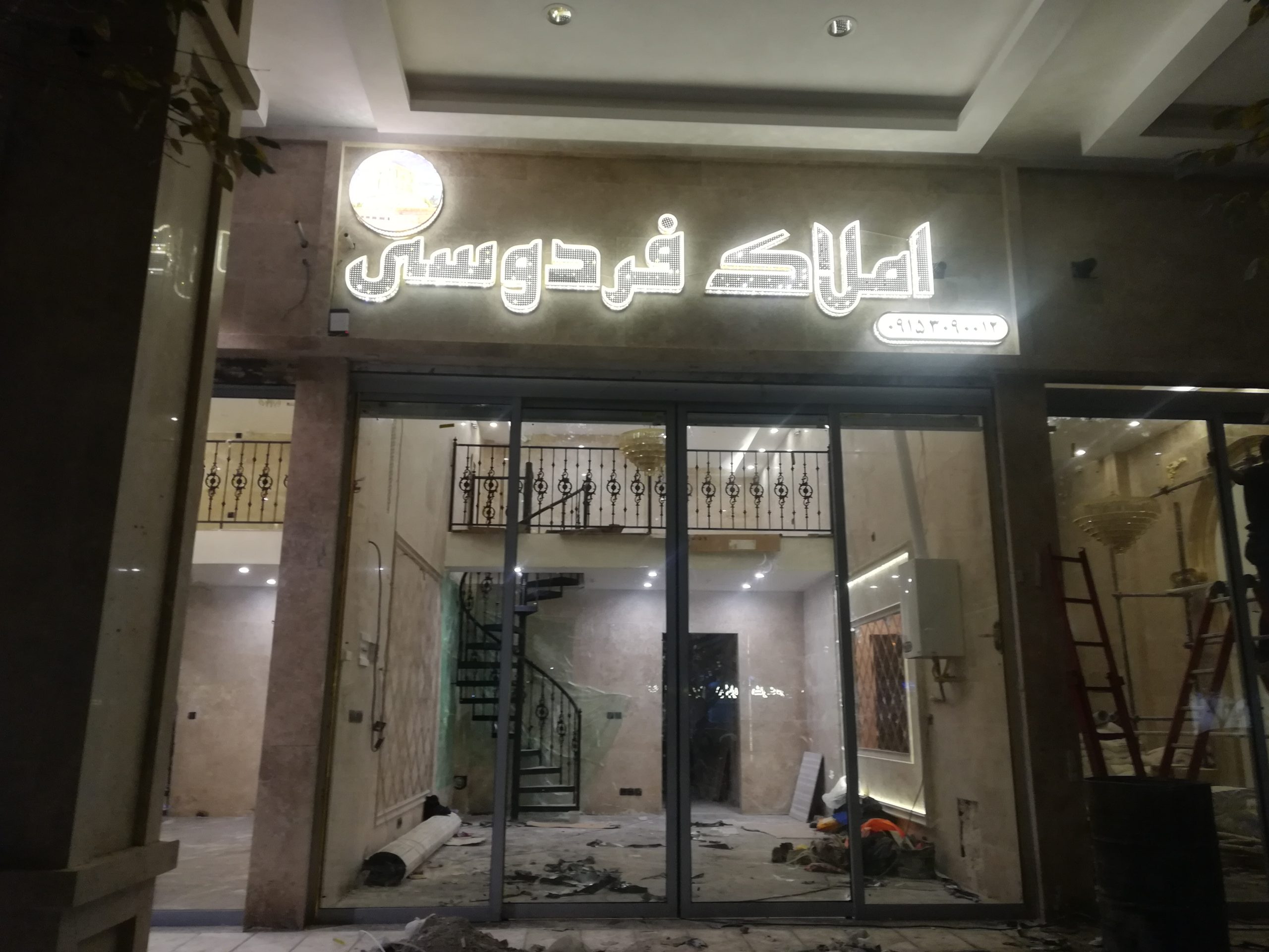 املاک فردوس
